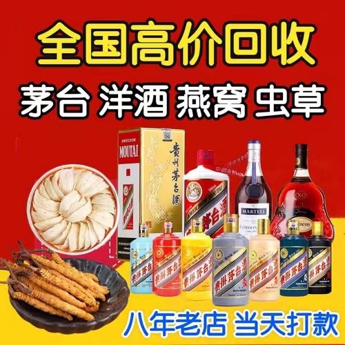 伊通聊城临清酒水回收价格哪里回收(附近上门回收茅台酒）