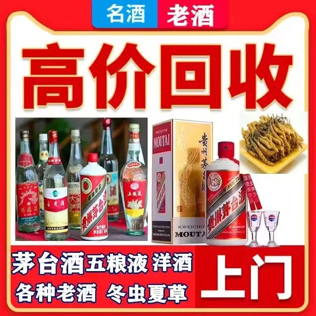 伊通八十年茅台酒回收上门哪里回收(附近上门回收茅台酒）